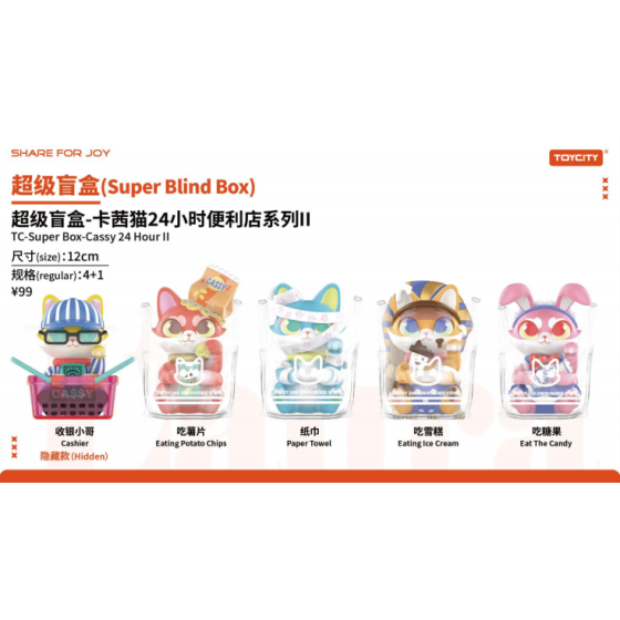 卡茜猫24小时便利店系列Ⅱ盲盒